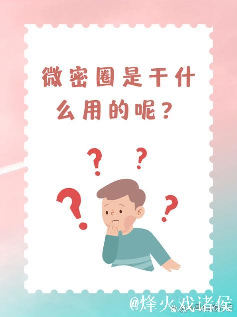 如何建立高效的微密圈收费体系